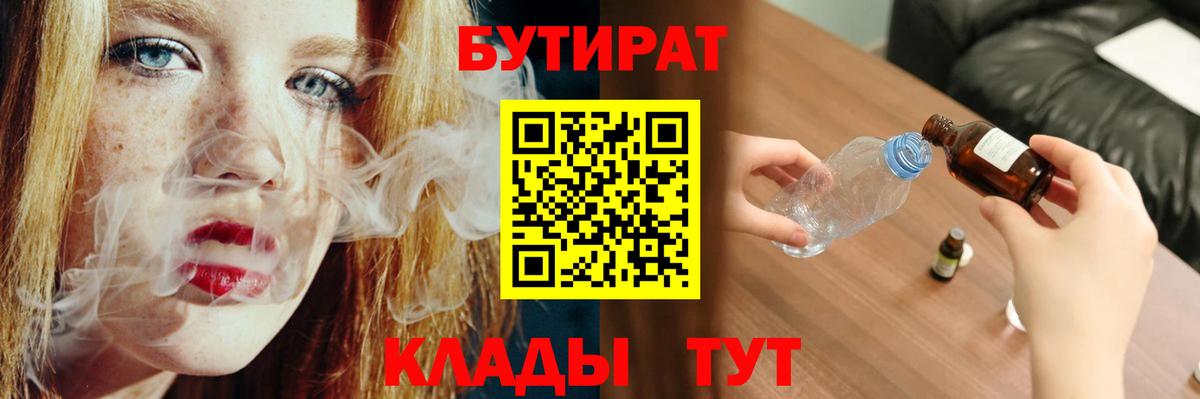 Бутират бутик  Бутират  Родники  Вход с VPN 