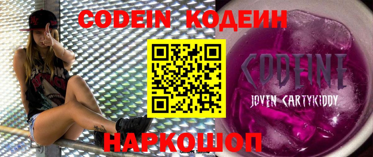 Кодеиновый сироп Lean Purple Drank Родники
