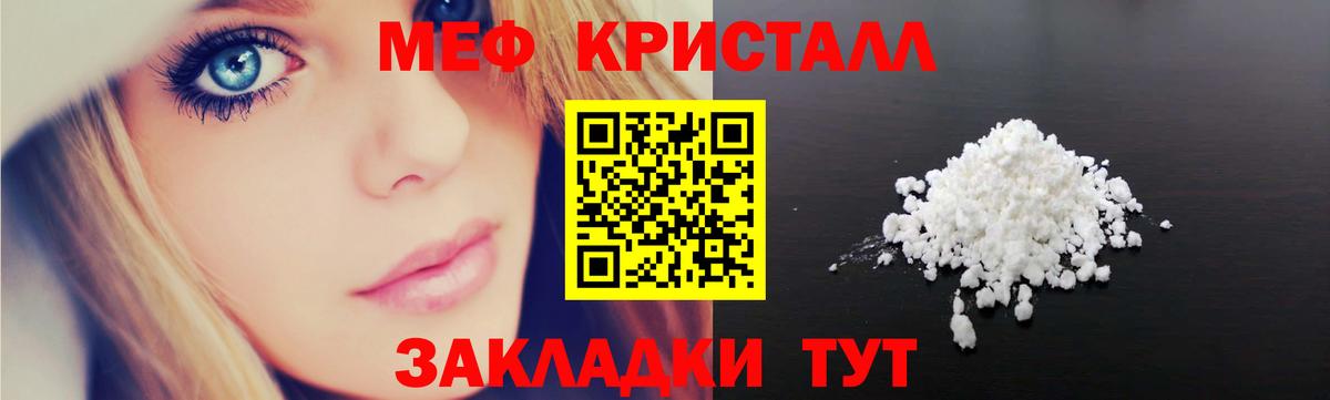 МЕФ кристаллы Родники