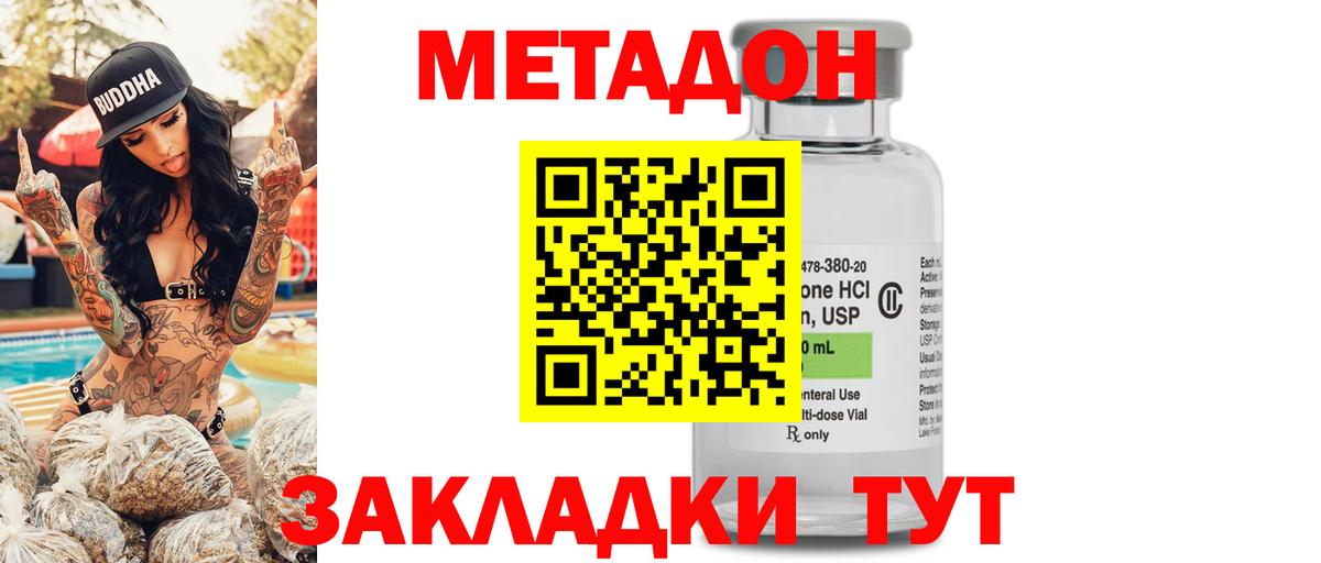 МЕТАДОН кристалл Родники